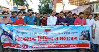 নুরুল হক নূরের উপর ওপর হামলার প্রতিবাদে ভোলায় বিক্ষোভ মিছিল