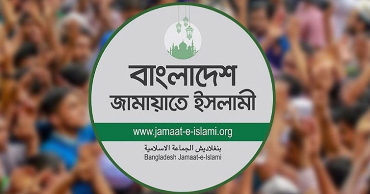 জাতীয় পার্টিসহ ১৪ দল নিষিদ্ধের দাবি জামায়াতের