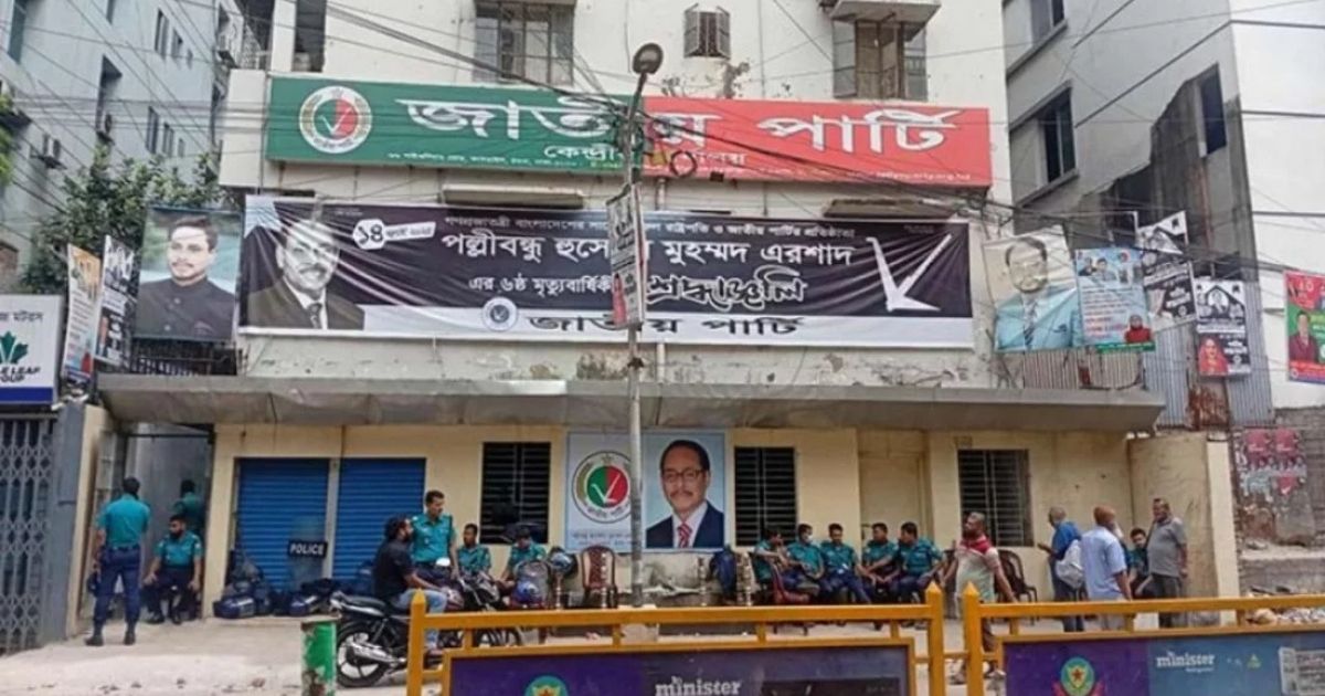 জাতীয় পার্টির কার্যালয় ঘিরে সতর্ক অবস্থানে পুলিশ