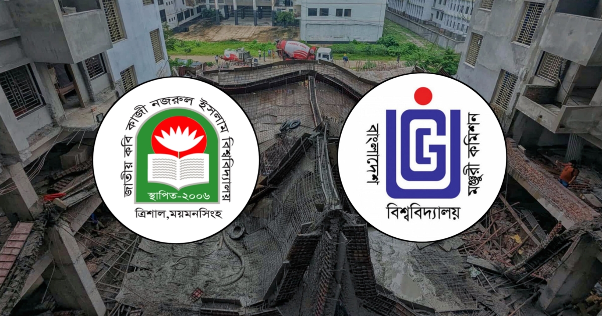 নজরুল বিশ্ববিদ্যালয়ে ছাদ ধসে ইউজিসির চার সদস্যের তদন্ত কমিটি গঠন