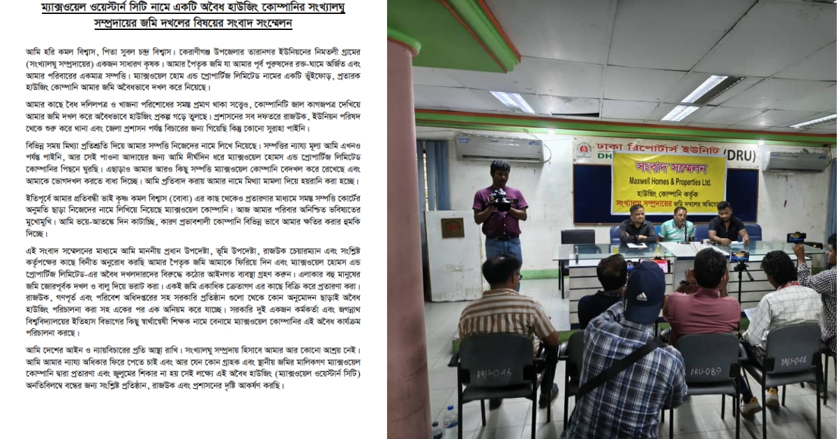 সংখ্যালঘু সম্প্রদায়ের জমি দখল করে ম্যাক্সওয়েল