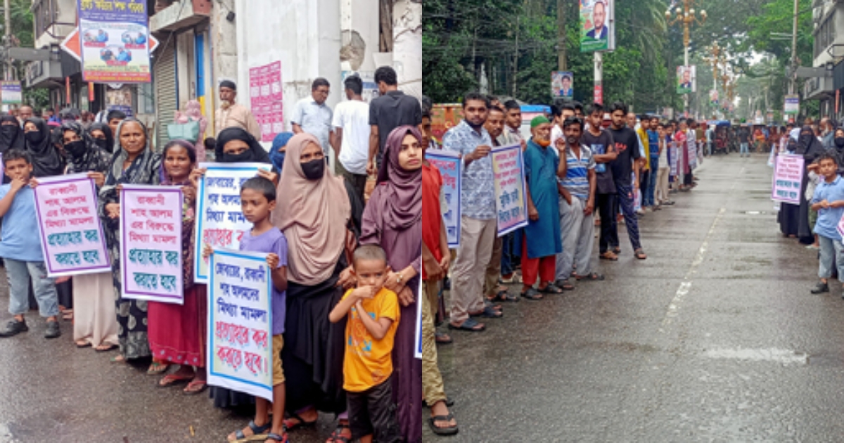 নেতাদের নামে মিথ্যা মামলা ও ষড়যন্ত্রমূলক গ্রেপ্তারের প্রতিবাদে মানববন্ধন