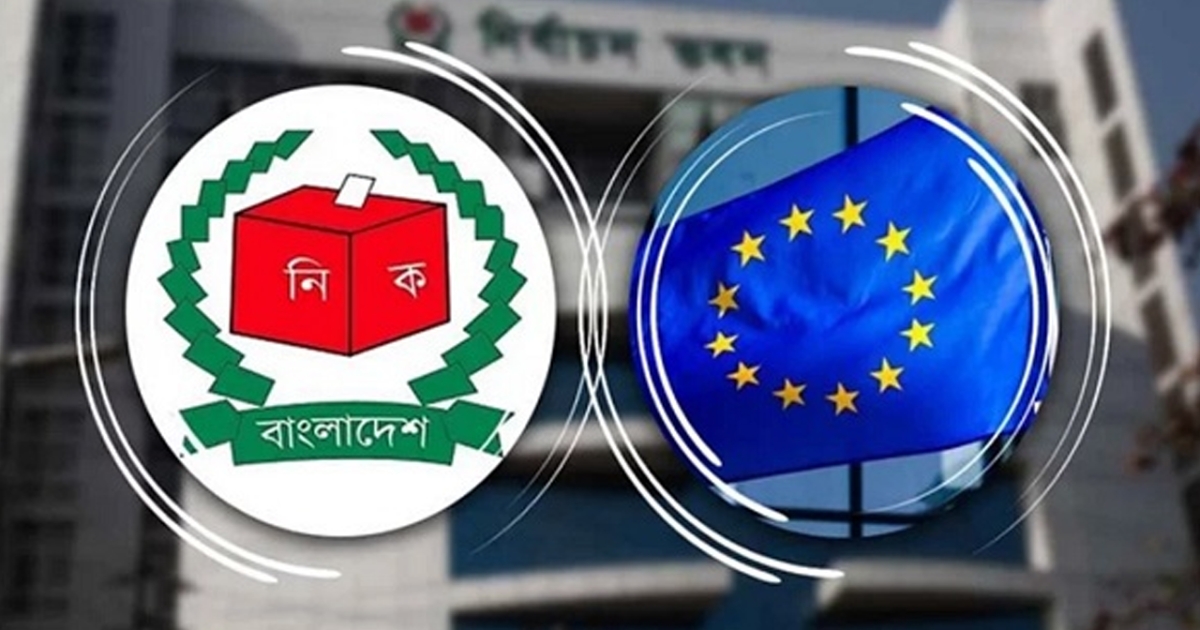 নির্বাচনের প্রস্তুতি দেখতে ইইউ দল ঢাকায় আসছে ১৮ সেপ্টেম্বর
