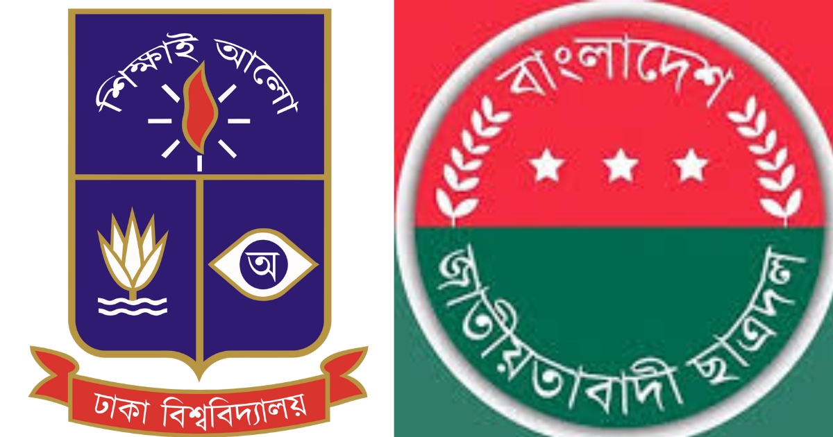 ঢাবির হল ছাত্রদলের কমিটিতে সাবেক ছাত্রলীগ, তদন্তে কমিটি