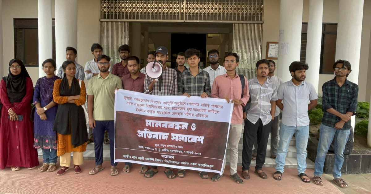 সাংবাদিককে মারার হুমকি ছাত্রদল নেতার, প্রতিবাদে সাংবাদিকদের মানববন্ধন