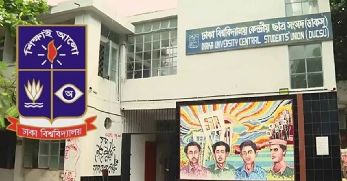 ডাকসু নির্বাচন হাইকোর্টে স্থগিত