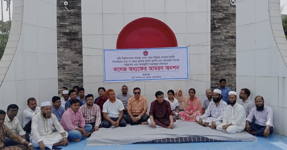 হুমকি-অত্যাচারের প্রতিবাদে কেবি কলেজে শিক্ষকদের আমরণ অনশন