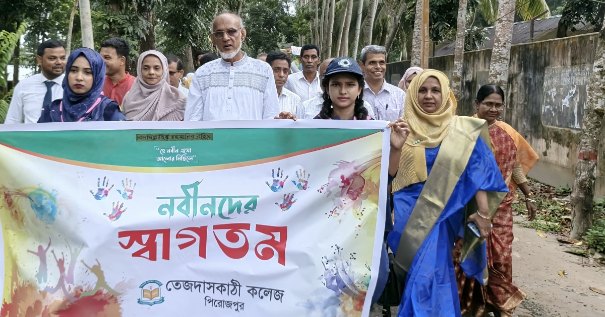 পিরোজপুর তেজদাসকাঠী কলেজে জমকালো আয়োজনে নবীন বরণ অনুষ্ঠিত