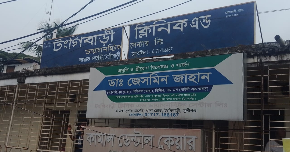 টঙ্গীবাড়ী ক্লিনিকে ভুল চিকিৎসায় মা-শিশুর মৃত্যু, নড়ছে না প্রশাসন