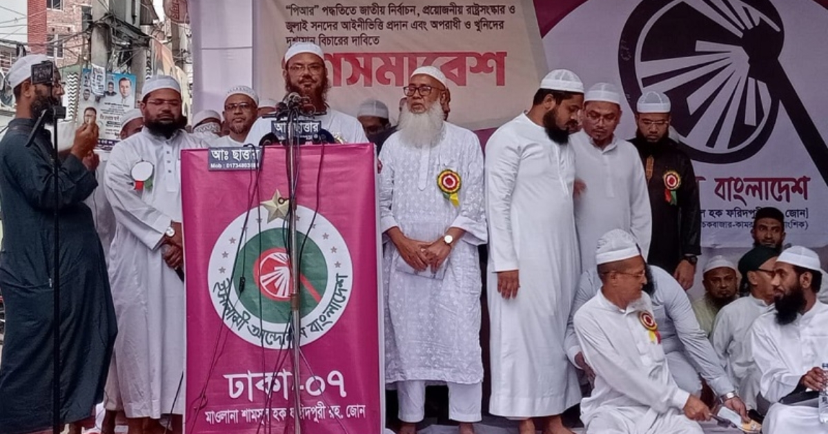 পিআরের বাইরে নির্বাচন হলে আবারও ফ্যাসিস্ট সরকার হবে : মুফতী ফয়জুল করীম