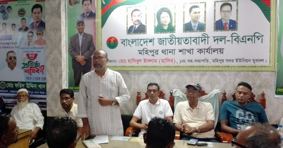 মহিপুরে দুর্গাপূজা উপলক্ষে বিএনপি’র নিরাপত্তা কমিটি গঠন