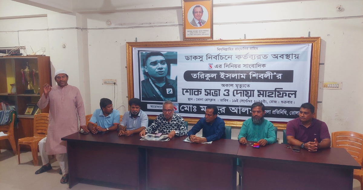 চ্যানেল এস’এর সাংবাদিক তরিকুল ইসলাম শিবলীর মৃত্যুতে ভোলায় শোকসভা