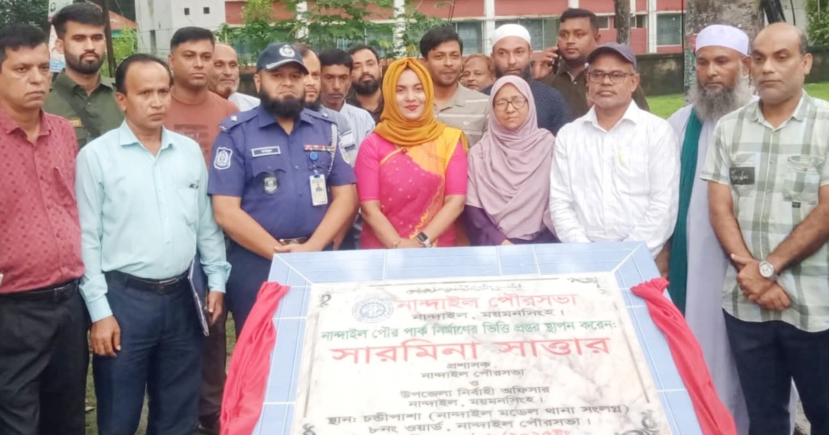 পৌর পার্কের ভিত্তিপ্রস্তরে প্রশংসায় ভাসছেন পৌর প্রশাসক ও ইউএনও সারমিনা সাত্তার