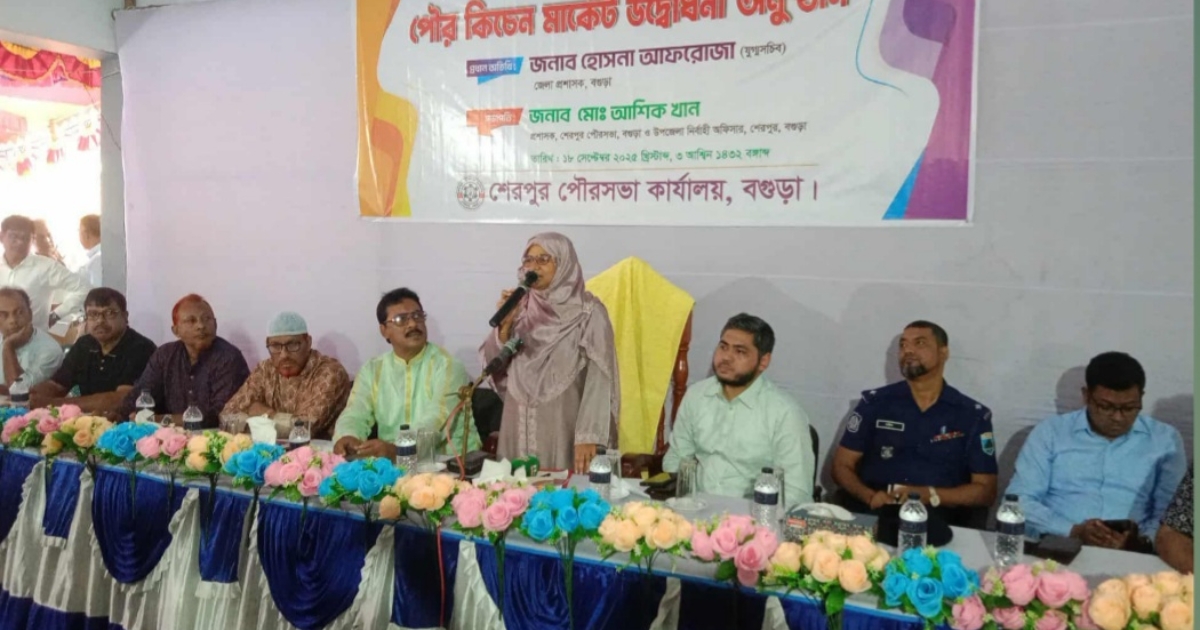 দীর্ঘ প্রতীক্ষার পর শেরপুর পৌর কিচেন মার্কেট উদ্বোধন