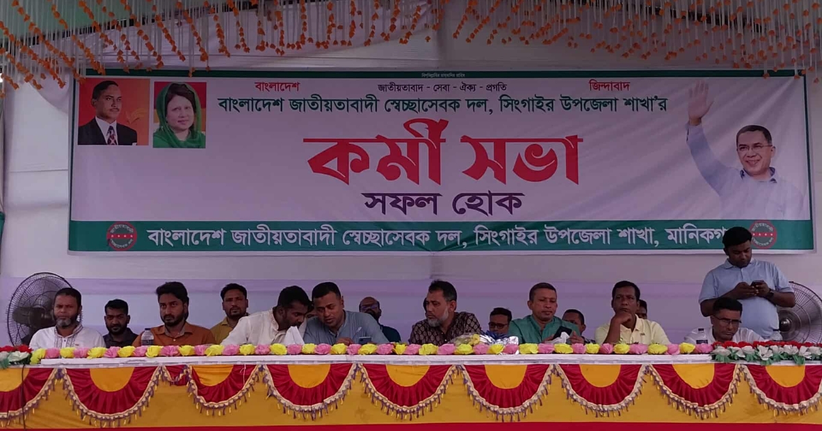 সিংগাইরে কর্মীসভায় নেতাকর্মীদের ঐক্যবদ্ধ থাকার আহ্বান