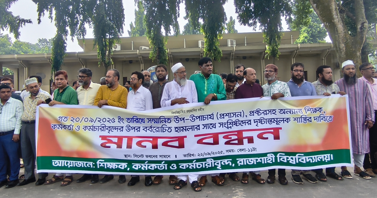 উপ-উপাচার্য লাঞ্ছিত, অভিযুক্ত ছাত্রদের শাস্তির দাবিতে মানববন্ধন