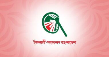 প্রধান উপদেষ্টা রাজনৈতিক নেতাদেরকে নিরাপত্তাহীনতায় ঠেলে দিয়েছেন : ইসলামী আন্দোলন