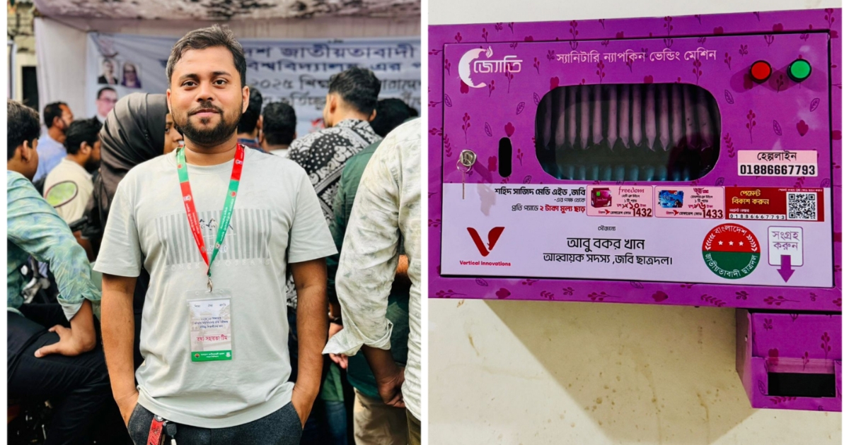 জবি ছাত্রী হলে স্যানিটারি ভেন্ডিং মেশিন স্থাপন ছাত্রদল নেতার