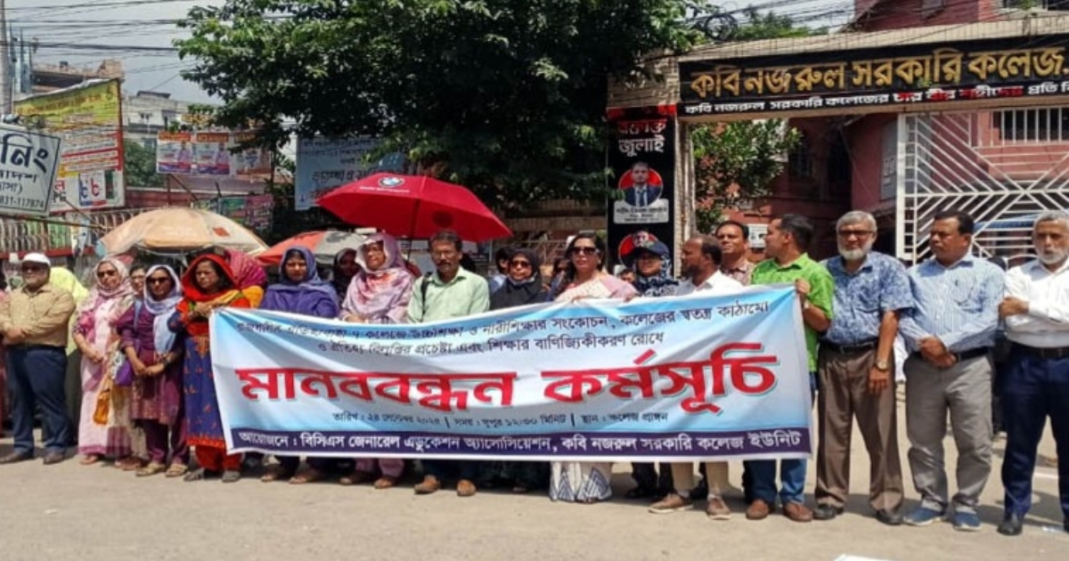 ঢাকা কেন্দ্রীয় বিশ্ববিদ্যালয়ের খসড়া কাঠামোকে কেন্দ্র করে সাত কলেজের শিক্ষকদের ৮ দফা দাবি