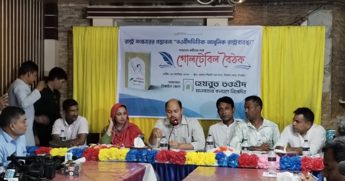 টাঙ্গাইলে হিযবুত তওহীদের মতবিনিময় সভা অনুষ্ঠিত