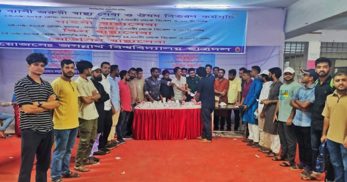 জবি ছাত্রদলের ৩ দিনের মেডিকেল ক্যাম্পে সেবা নিলেন প্রায় ১৮০০ শিক্ষার্থী