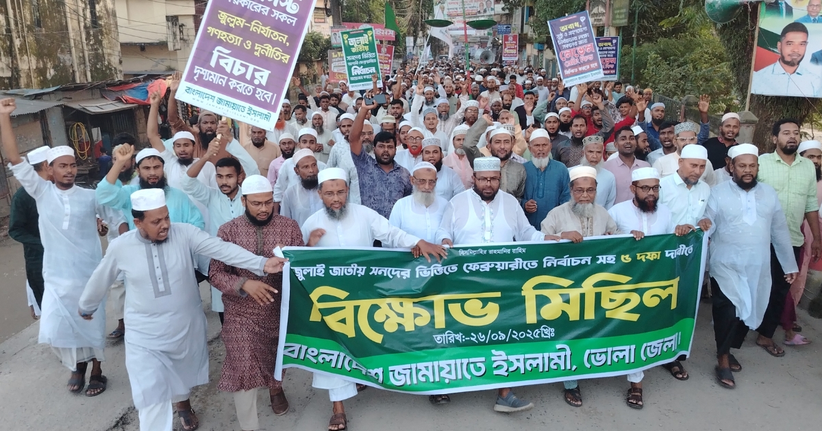 ফেব্রুয়ারিতে নির্বাচন সহ ৫ দাবীতে ভোলায় জামায়াতের বিক্ষোভ