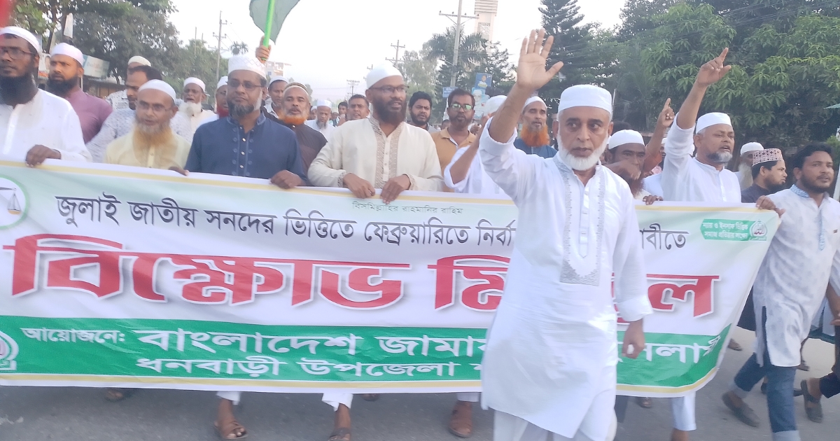 ৫ দফা দাবিতে জামায়াতে ইসলামী’র বিশাল বিক্ষোভ মিছিল