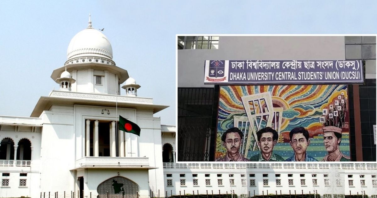 ডাকসু নির্বাচন নিয়ে আপিল বিভাগে শুনানি আজ