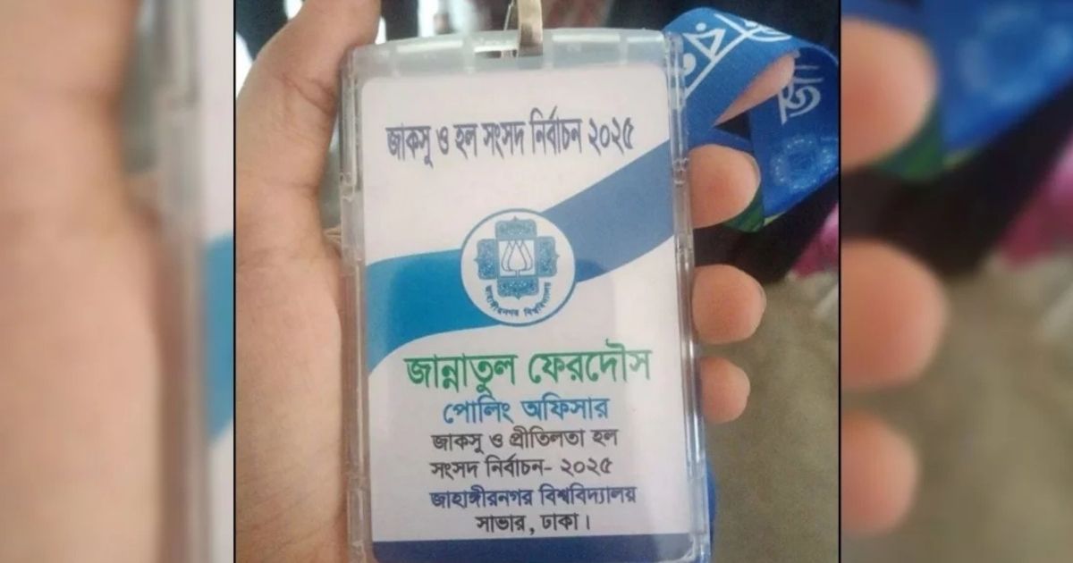 জাকসুর ভোট গুনতে গুনতে মৃত্যুর কোলে ঢলে পড়লেন পোলিং অফিসার