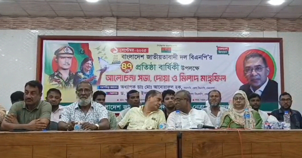 নেত্রকোনায় বিএনপির ৪৭তম প্রতিষ্ঠাবার্ষিকী উদযাপন