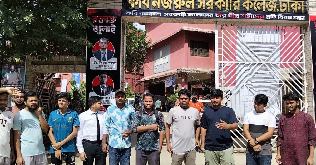 নীলফামারী ইপিজেডে শ্রমিক হত্যা, কবি নজরুল কলেজ শিক্ষার্থীদের বিক্ষোভ