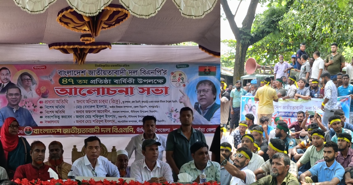দীঘিনালায় বিএনপির ৪৭তম প্রতিষ্ঠাবার্ষিকী উদযাপন