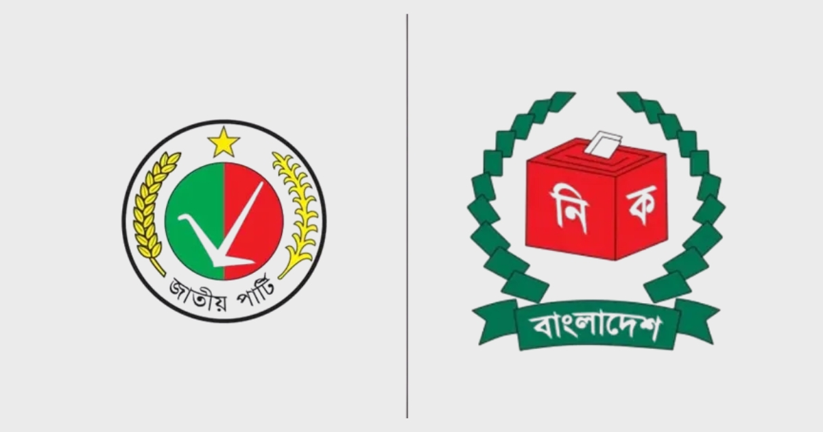 জাতীয় পার্টির কর্মকাণ্ড নিষিদ্ধ চেয়ে লিখিত আবেদন নির্বাচন কমিশনে