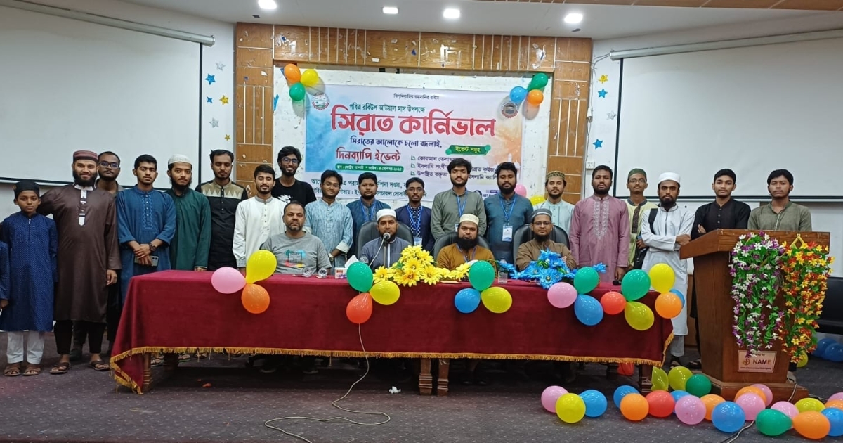 যবিপ্রবিতে সিরাত কার্নিভাল অনুষ্ঠিত