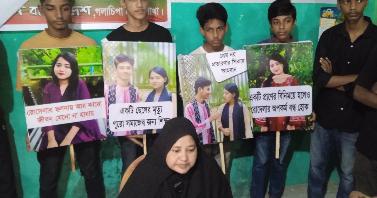 প্রেমে প্রতারণার জেরে আমরানের আত্মতহত্যা : মায়ের সংবাদ সম্মেলনে প্রদানের টিসি দাবী