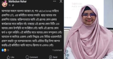 ইউটিএল'র নজরুল বিশ্ববিদ্যালয় কমিটিতে সম্মতি ছাড়া শিক্ষিকার নাম দেয়ার অভিযোগ