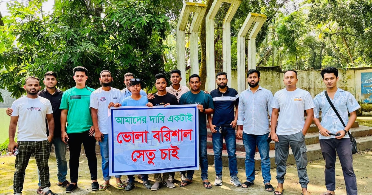 ভোলা জেলার কনটেন্ট ক্রিয়েটরদের উদ্যোগে ভোলা–বরিশাল সেতু চাই ডকুমেন্টারি নির্মাণ