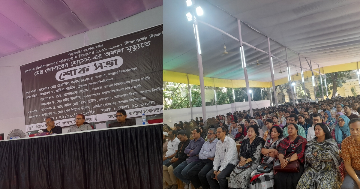 জবি শিক্ষার্থীদের জন্য সহায়তা ফান্ড গঠনের প্রস্তাব শিক্ষক সমিতির সাধারণ সম্পাদকের