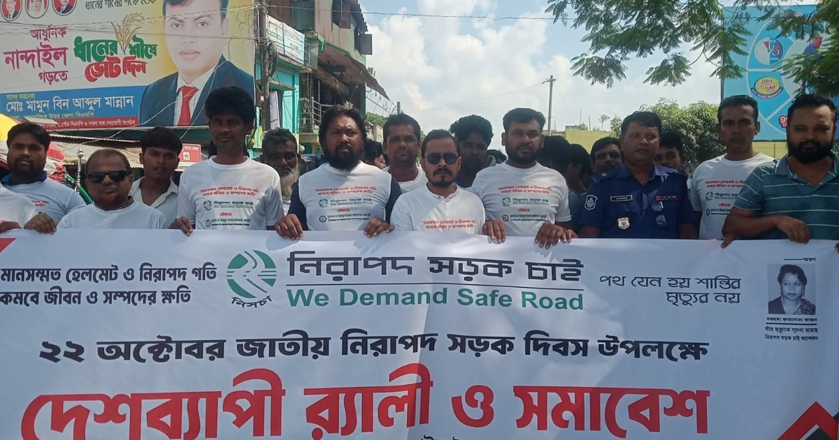 জাতীয় নিরাপদ সড়ক দিবসে নান্দাইলে র‍্যালি ও পথসভা অনুষ্ঠিত