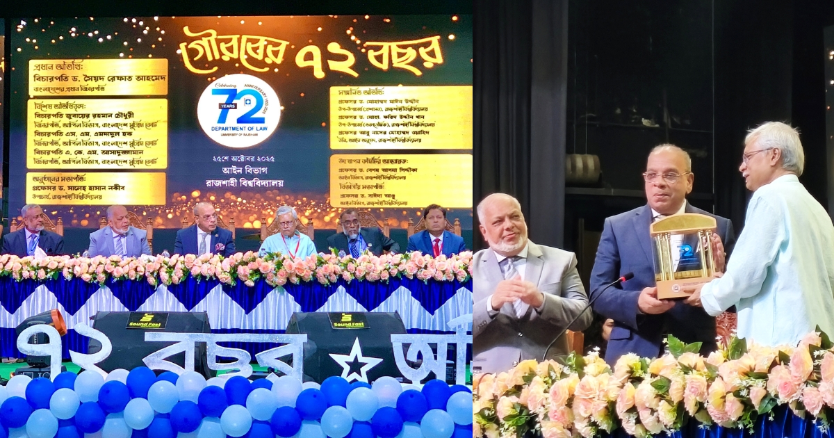 বর্ণাঢ্য আয়োজনে রাবির আইন বিভাগের ৭২ বছর পূর্তি উদযাপন