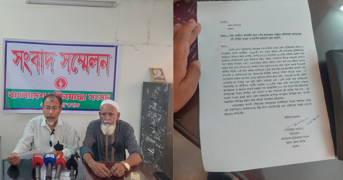 ভোলায় বিনা নোটিশে মুক্তিযোদ্ধা কমপ্লেক্সের দোকান উচ্ছেদ অভিযানের অভিযোগে মুক্তিযোদ্ধাদের সংবাদ সম্মেলন