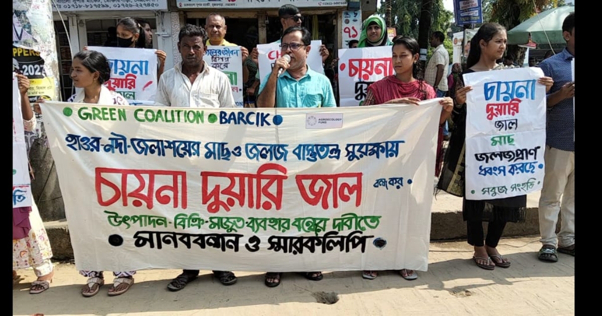 নেত্রকোনায় হাওর নদী জলাশয়ের মাছ জলজ ও জীববৈচিত্র্য রক্ষায় মানববন্ধন