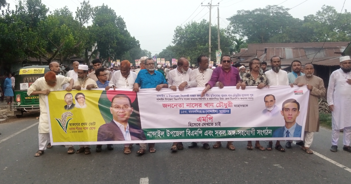 নান্দাইলে ধানের শীষের পক্ষে বিএনপির বিশাল গণমিছিল