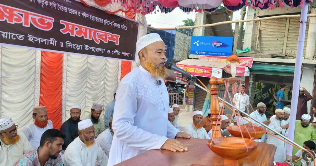 নাটোরে জামায়াতের বিক্ষোভ সমাবেশ, খুনি আওয়ামী লীগের তাণ্ডবের বিচার দাবী