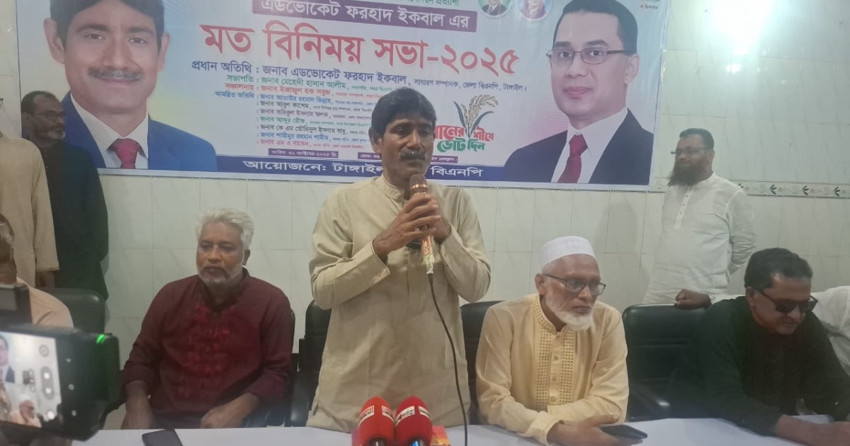 টাঙ্গাইল-৫ আসনে বিএনপি’র মনোনয়ন প্রত্যাশী ফরহাদ ইকবালের সাথে দলীয় নেতা-কর্মীদের মতবিনিময়