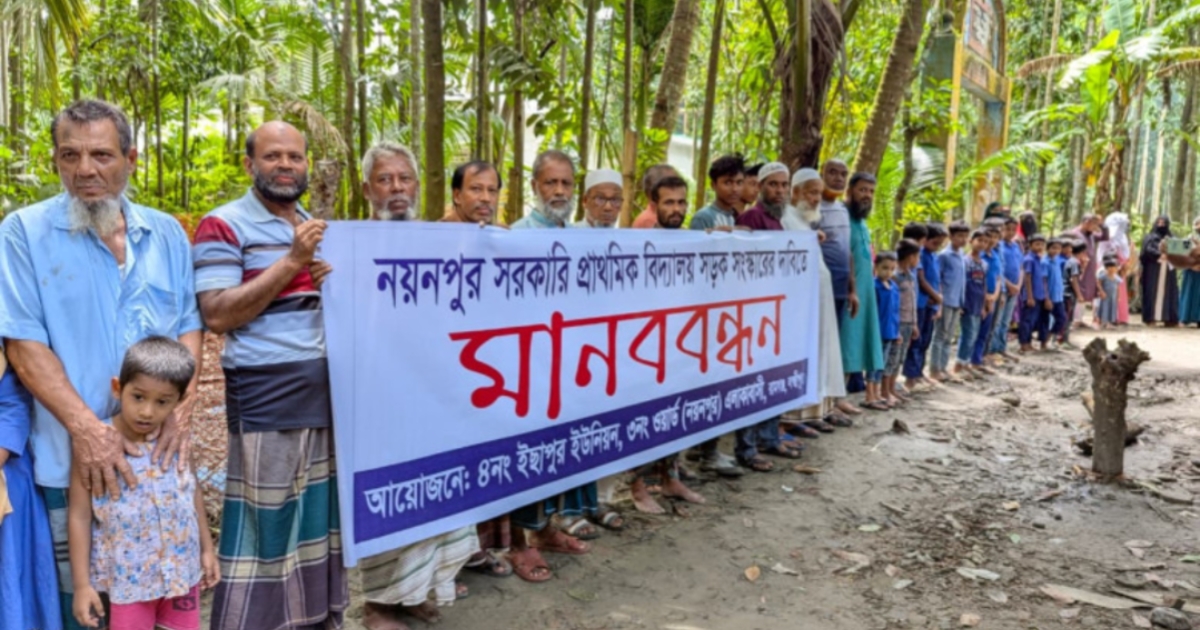রামগঞ্জে মানববন্ধনের পরও নেয়া হয়নি কোনো পদক্ষেপ