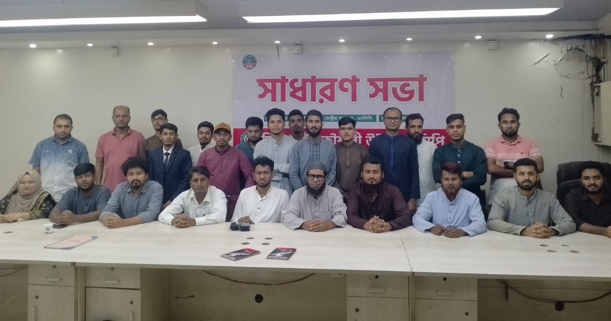 ডিপ্লোমা প্রকৌশলী উইং-এনসিপির সাধারণ সভা অনুষ্ঠিত