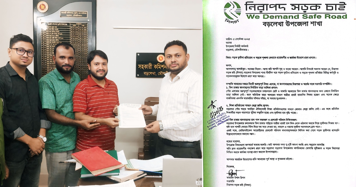 ৩ দফা দাবিতে বড়লেখায় নিসচার স্মারকলিপি প্রদান