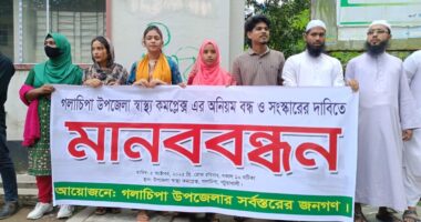 গলাচিপা উপজেলা স্বাস্থ্য কমপ্লেক্সের অনিয়ম বন্ধ ও সংস্কারের দাবিতে মানববন্ধন