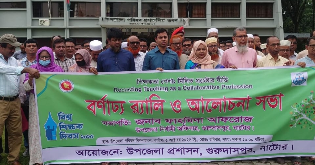 গুরুদাসপুরে বিশ্ব শিক্ষক দিবস পালন